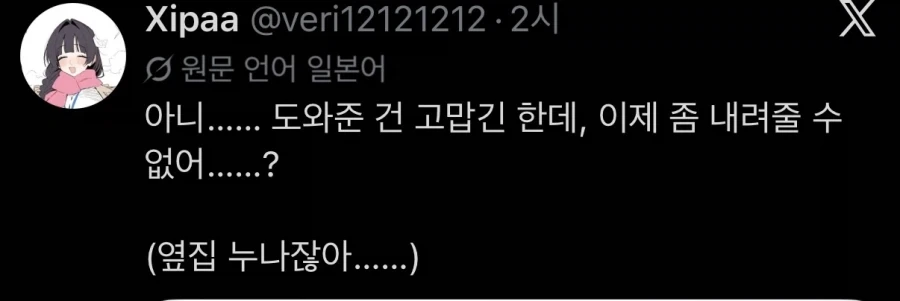 이제 그만 내려줄래?_2.webp