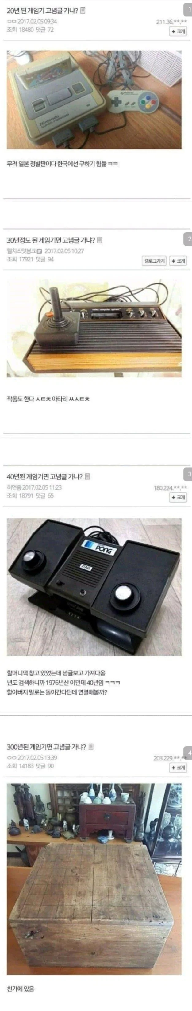 오래된 게임기 자랑 대회.jpg_1.webp