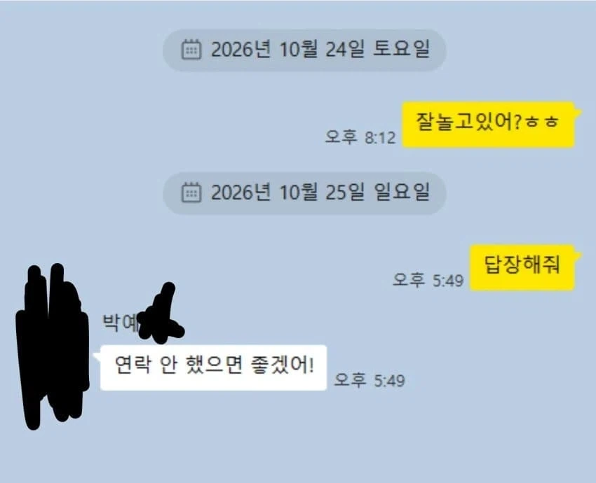 연락 안 했으면 좋겠어!.jpg_1.webp