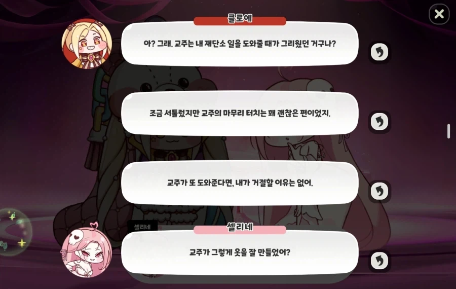 트릭컬)예술의 쩐당 클로에 태극 선택시 대사_1.webp