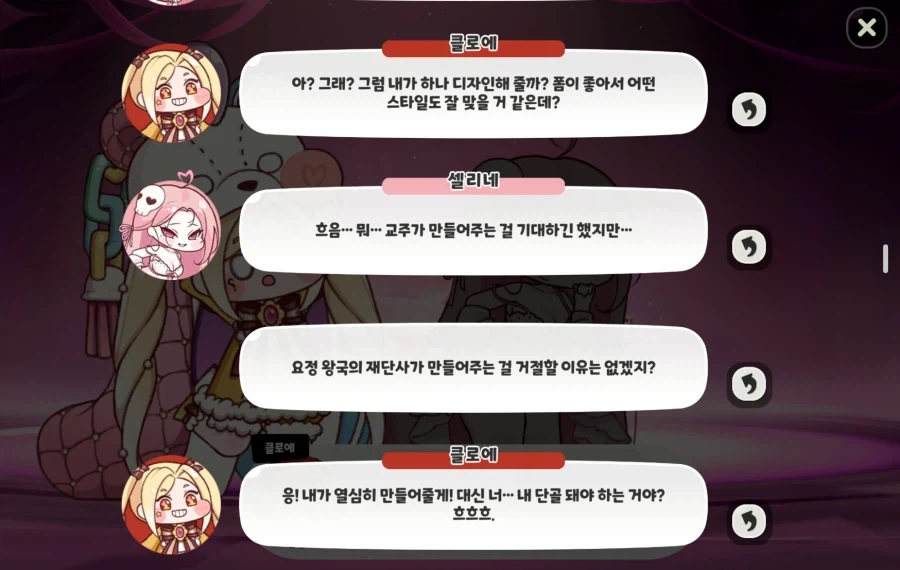 트릭컬)예술의 쩐당 클로에 태극 선택시 대사_3.webp