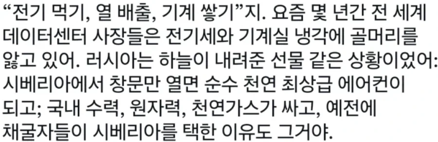 생각해보니까 러시아 땅 자체가 데이터센터 최적화였네_1.webp