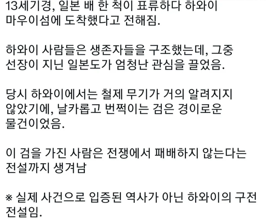 하와이 일본도 전설.jpg_1.webp