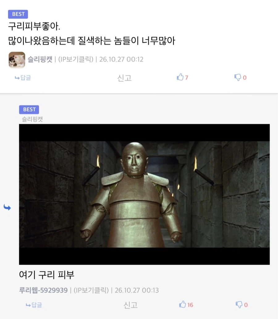 크.. 역시 구리피부가 최고야_1.webp