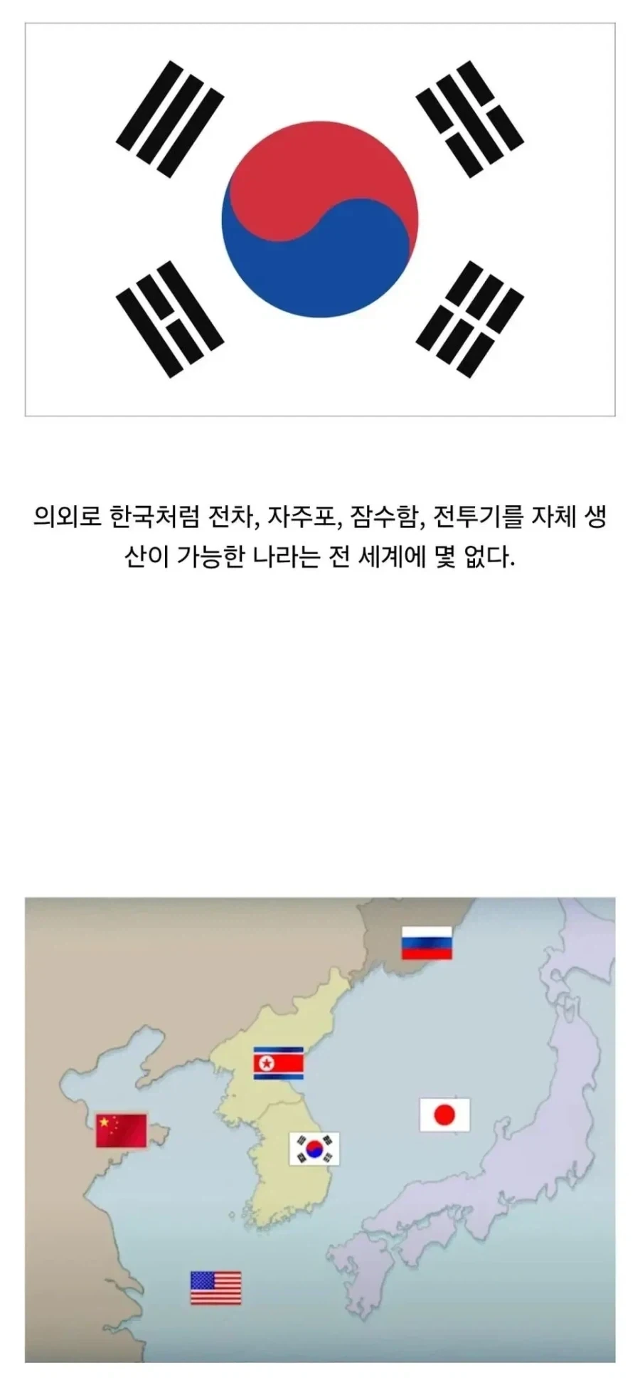 전차,자주포,잠수함,전투기를 자체 생산 가능한 나라는 몇 없다._1.webp