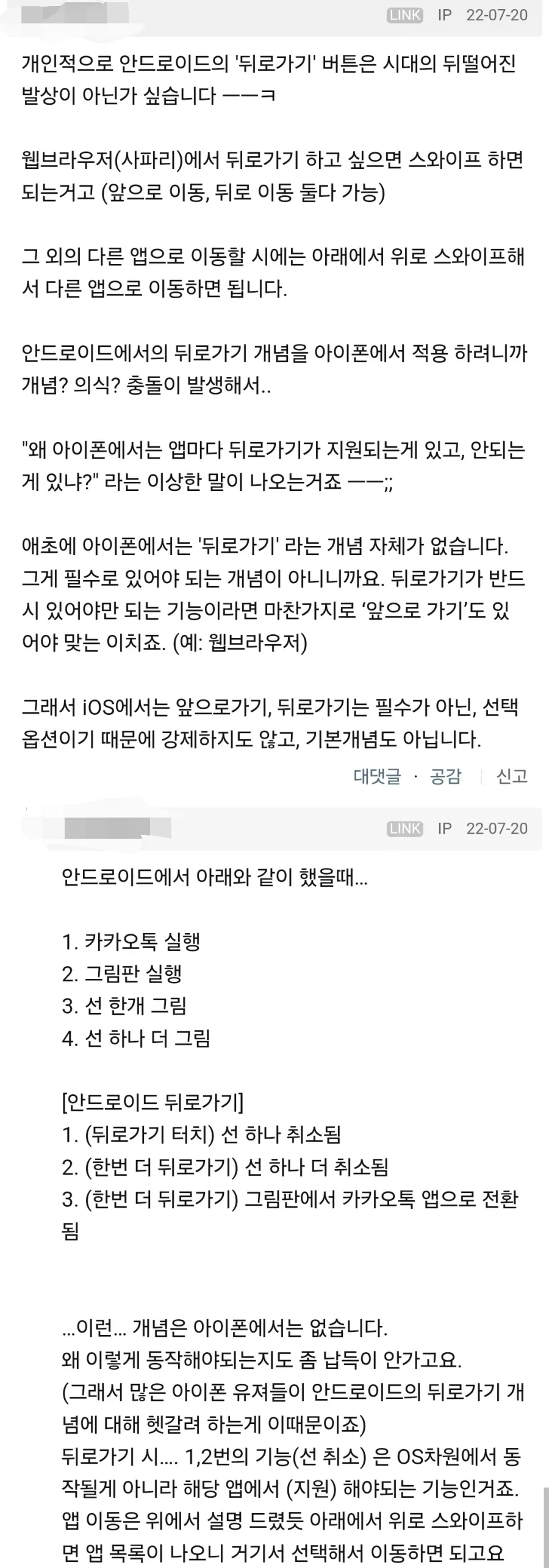 애플 뒤로가기 관련해서 좀 레전드였던거_1.webp