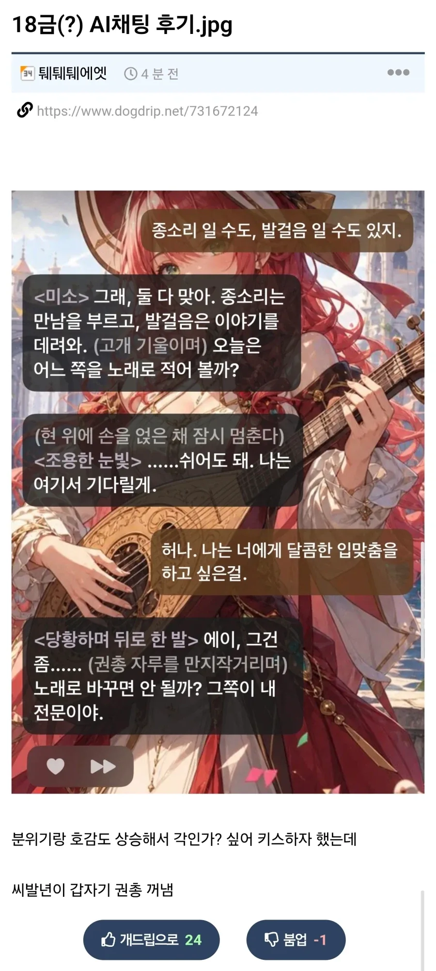후방(?) AI 채팅 후기.jpg_1.webp