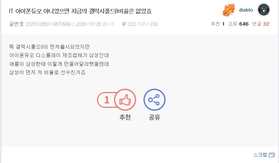 ???: 아이폰 듀오 가공할만한 폴더블폰이다_1.webp