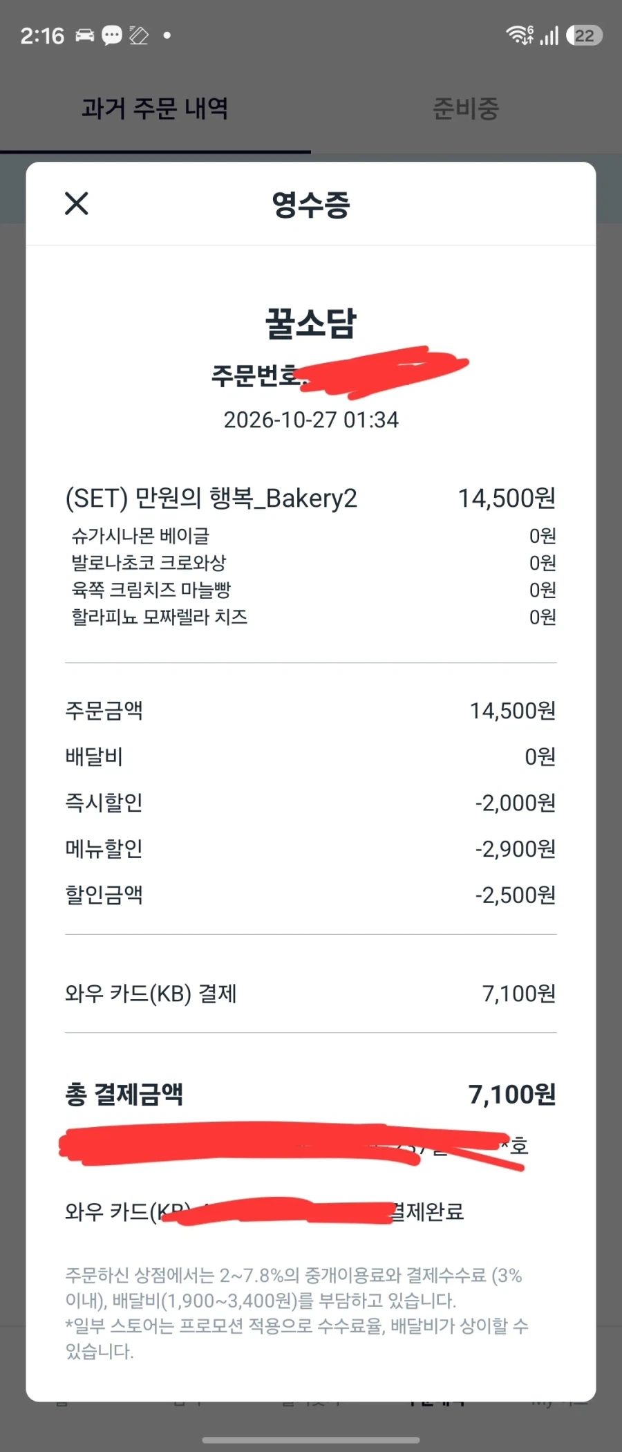 떨이빵 개혜자다...._1.webp