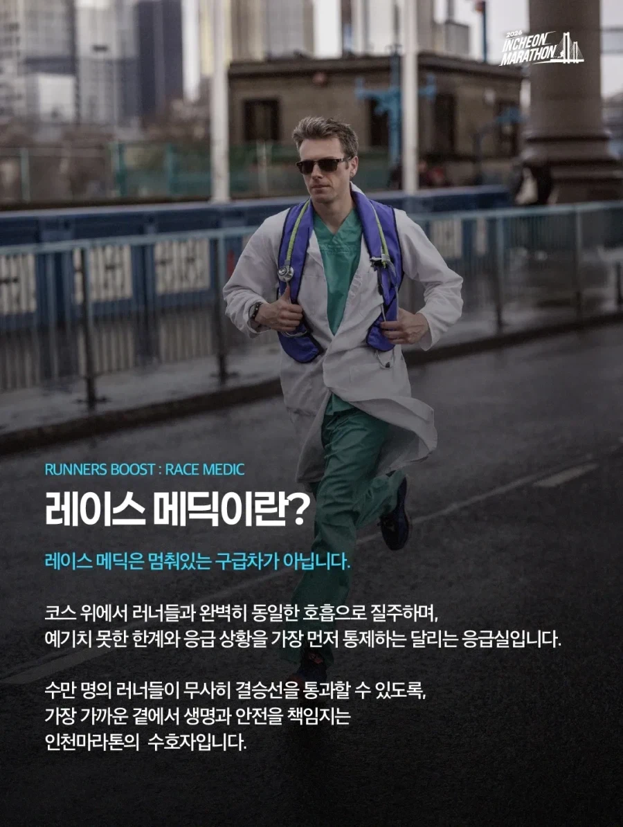 러닝 사망사고에 대비하는 러닝대회 주최측.jpg_1.webp