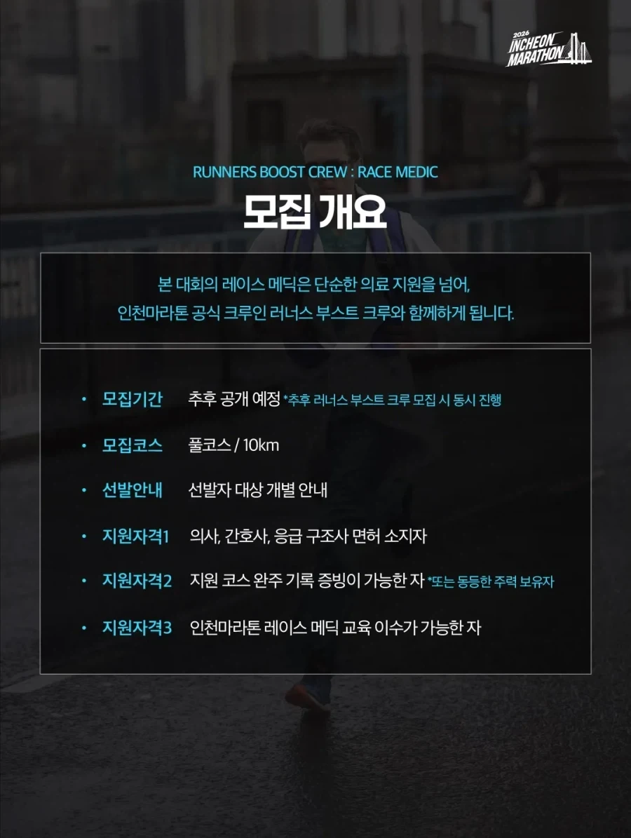 러닝 사망사고에 대비하는 러닝대회 주최측.jpg_2.webp