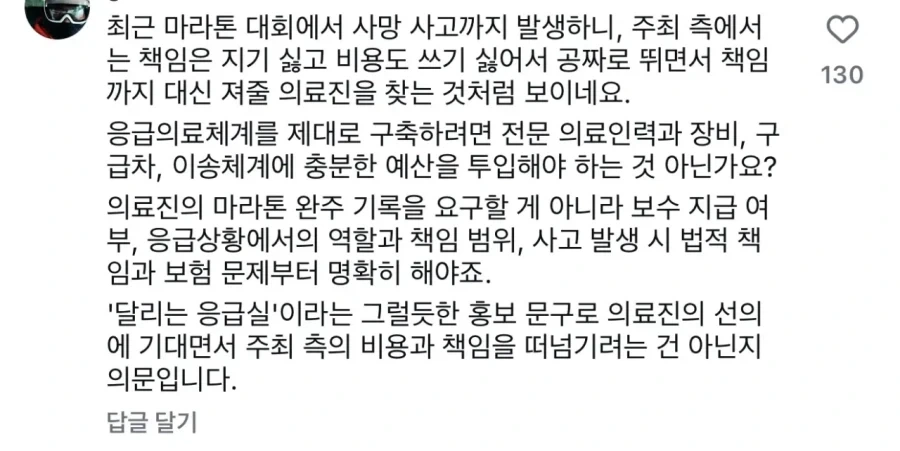 러닝 사망사고에 대비하는 러닝대회 주최측.jpg_4.webp