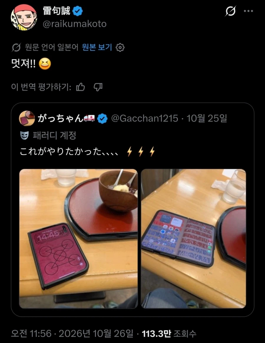 갓슈작가가 감탄했다는 아이폰 듀오 화면_1.webp