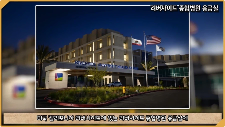 응급실 의사들을 환자로 만든 비운의 독극물 여성.jpg_2.webp