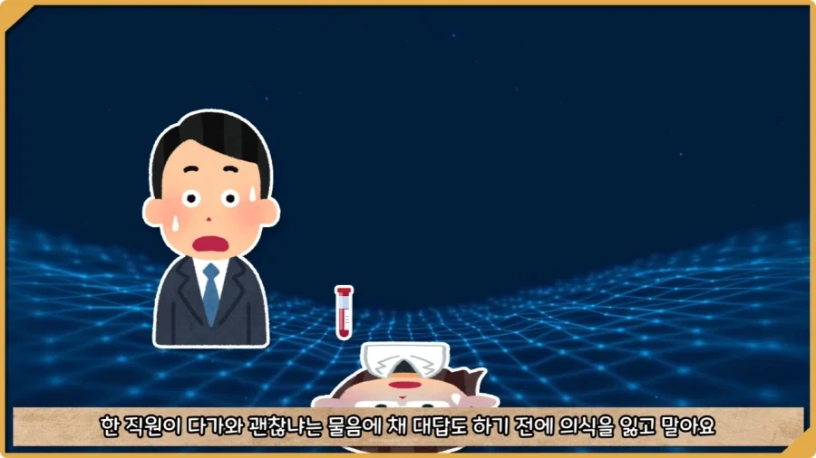 응급실 의사들을 환자로 만든 비운의 독극물 여성.jpg_30.webp