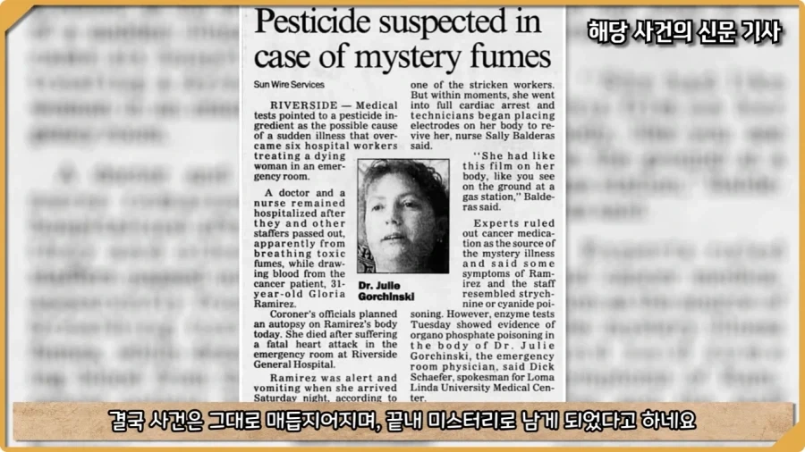 응급실 의사들을 환자로 만든 비운의 독극물 여성.jpg_89.webp