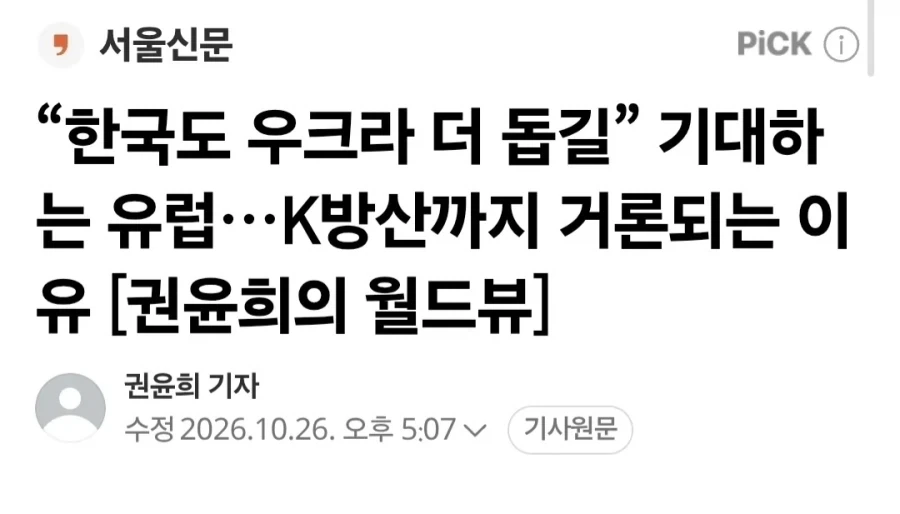 최구 EU가 한국에 바라는것_1.webp