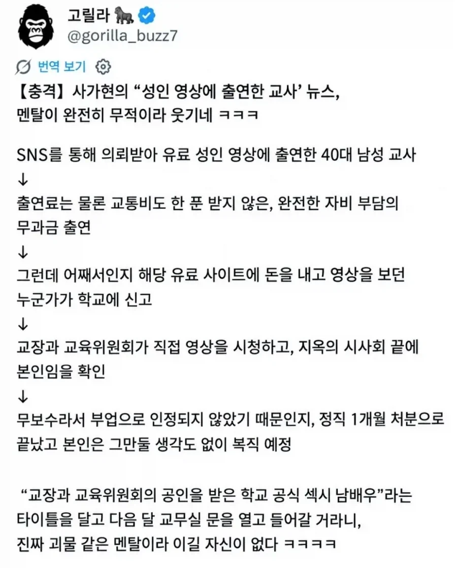 열도) AV 출연하고도 배째라 시전한 교사_1.webp
