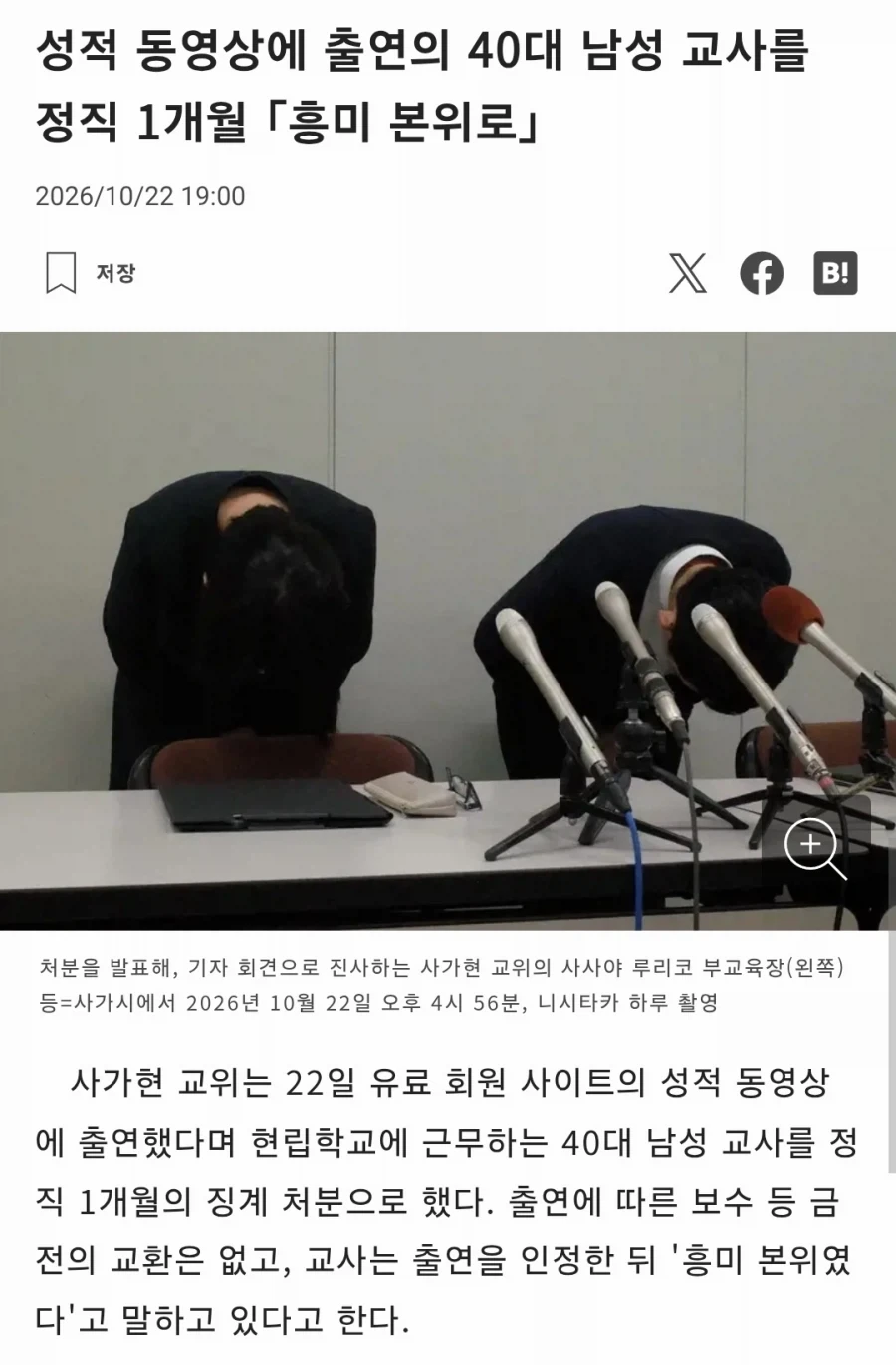 열도) AV 출연하고도 배째라 시전한 교사_2.webp