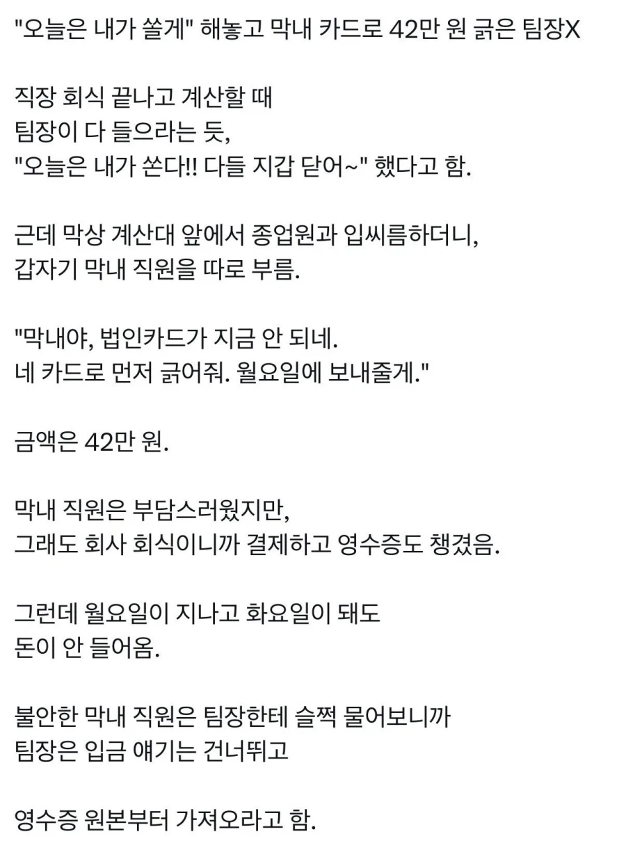 막내 카드로 42만원 회식 지른 팀장_1.webp