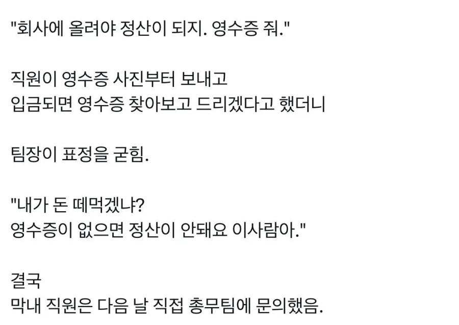 막내 카드로 42만원 회식 지른 팀장_2.webp