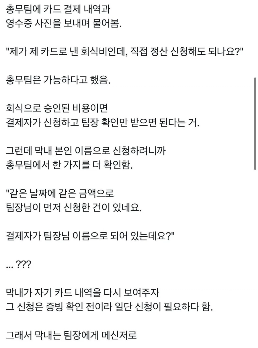 막내 카드로 42만원 회식 지른 팀장_3.webp