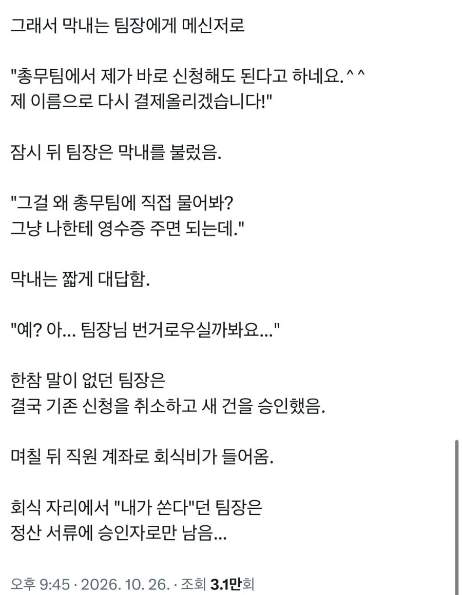 막내 카드로 42만원 회식 지른 팀장_4.webp