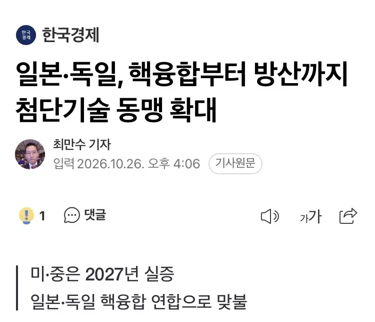 독일과 일본 군사기술 협력 발표_1.webp