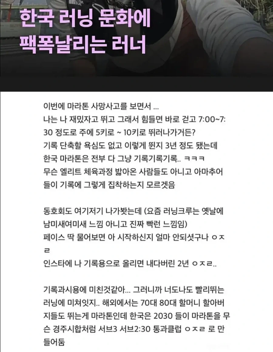 한국 러닝 문화 팩폭하는 러너.jpg_1.webp
