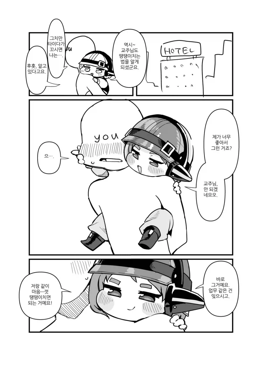 트릭컬) 교주와 땡땡이 치는 타이다_3.webp