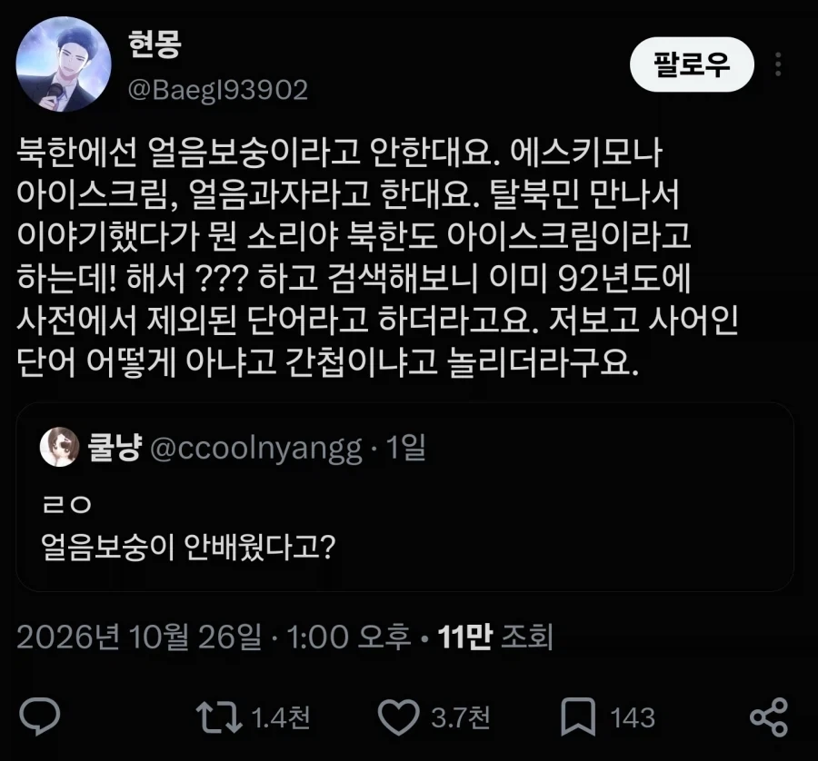 북한에서 이젠 안쓴다는 단어_1.webp