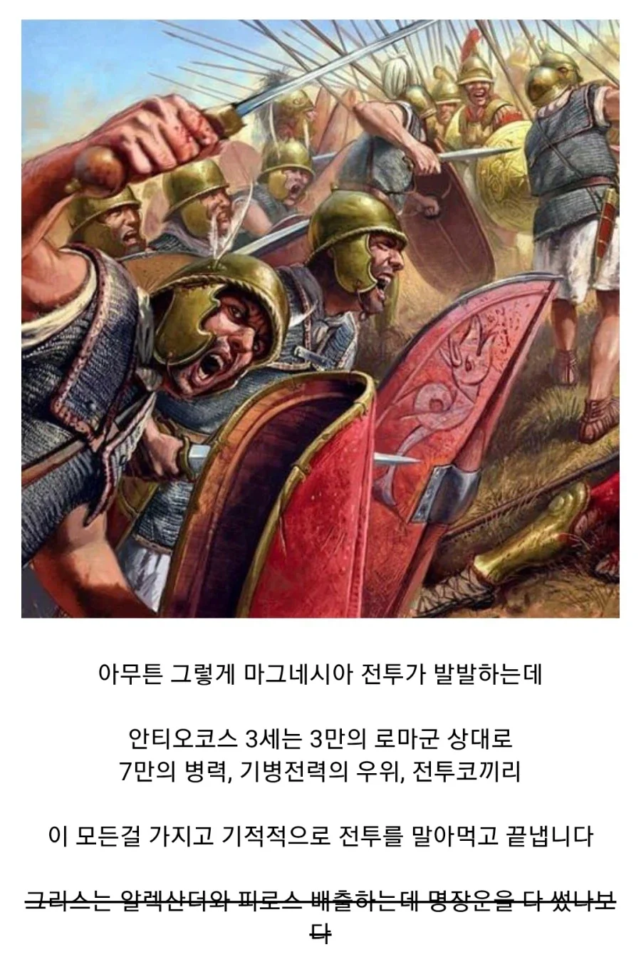 헬레니즘 계열 제국의 몰락, 마그네시아 전투_9.webp