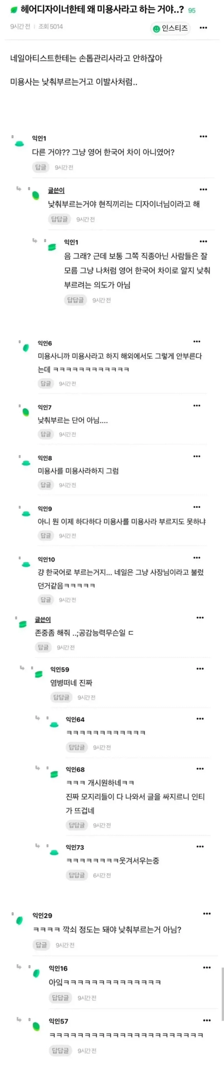 ??? : 헤어디자이너를 미용사라 부르지 마라.jpg_1.webp