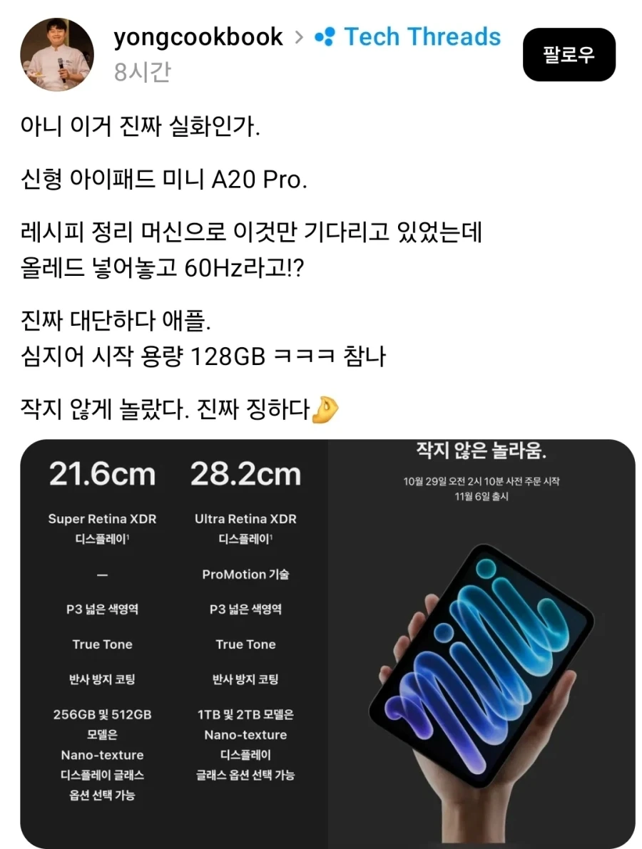 모두가 놀라는 신형 아이패드 미니 스펙.jpg_1.webp