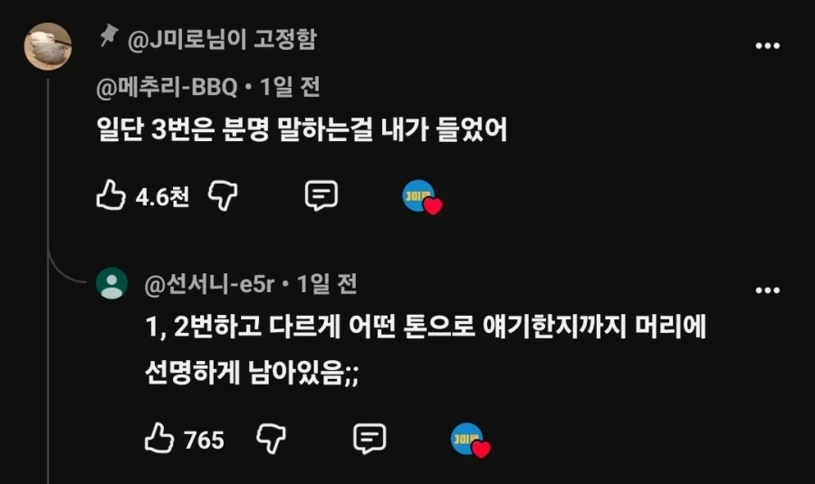 지가 이 두 귀로 똑똑히 들었당께요_2.webp