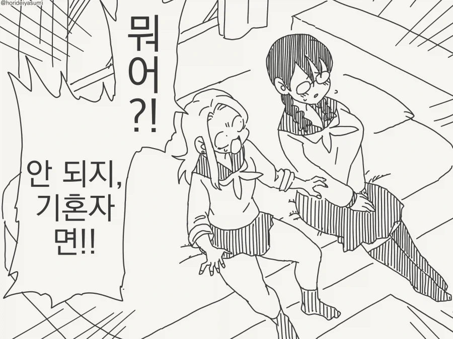 호리데이)금단의 사랑을 하고싶은 친구_1.webp