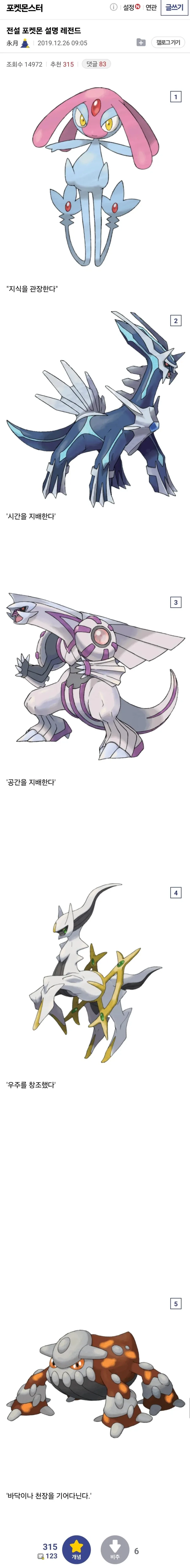 전설 포켓몬 설명 레전드.jpg_1.webp