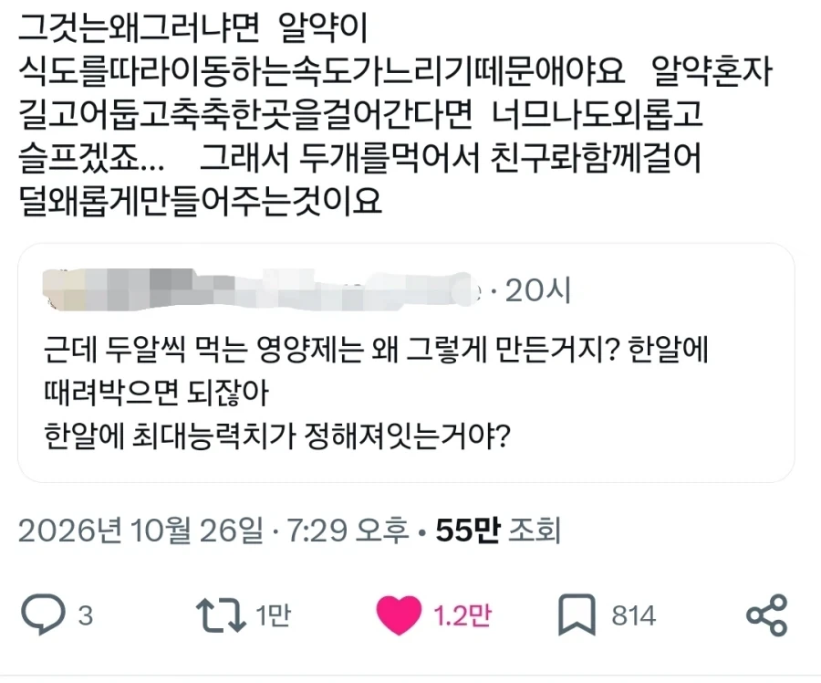 두 알씩 먹는 영양제는 왜 두 알씩 먹는거야?_1.webp
