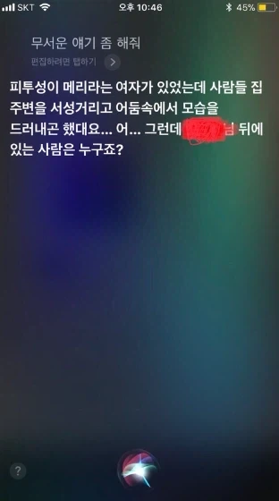 시리와 빅스비 무서운얘기 차이_1.webp