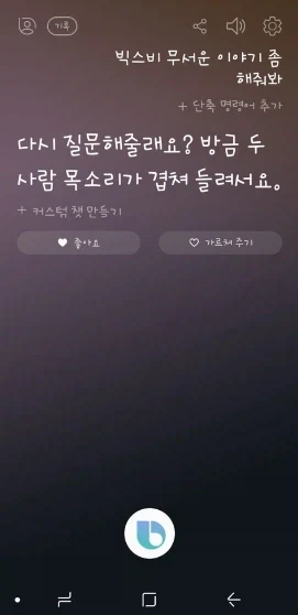 시리와 빅스비 무서운얘기 차이_2.webp