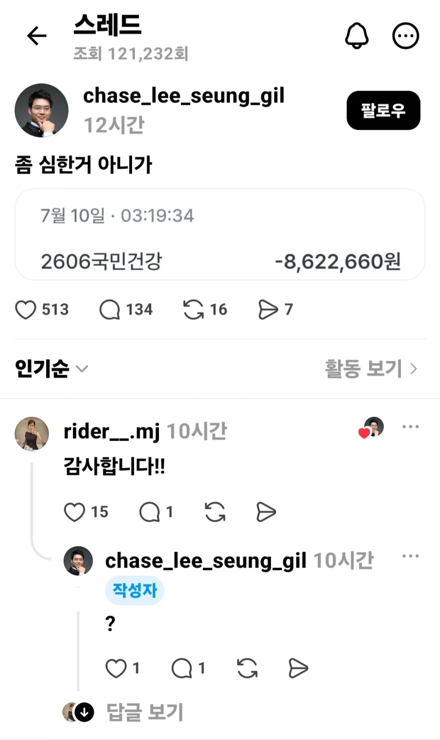 자영업자가 계좌 확인하고 당황한 이유.jpg_1.webp