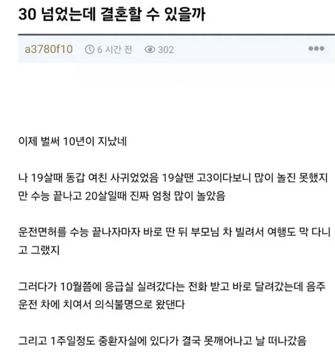 30 넘었는데 결혼할 수 있을까_1.webp