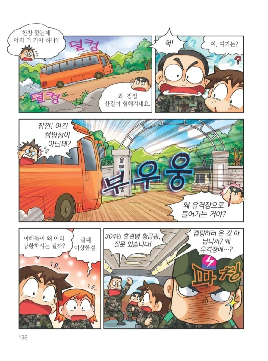 신교대 군대체험_3.webp