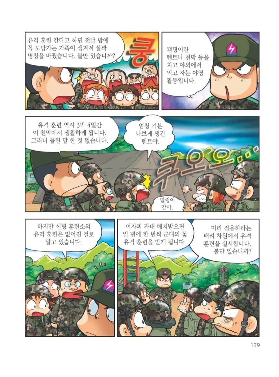 신교대 군대체험_4.webp