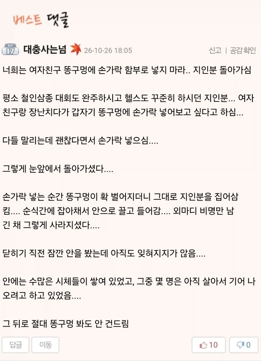 여자친구 똥 닦아주다가 손가락 쑥 들어갔는데_2.webp