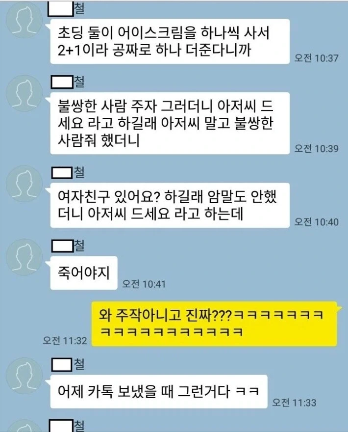불쌍한 사람에게 아이스크림을 사준 아이들.jpg_1.webp