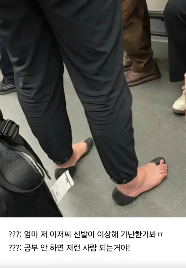 엄마 저 아저씨 거지인가봐_1.webp