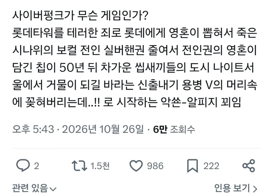 사이버펑크 국내비유_1.webp