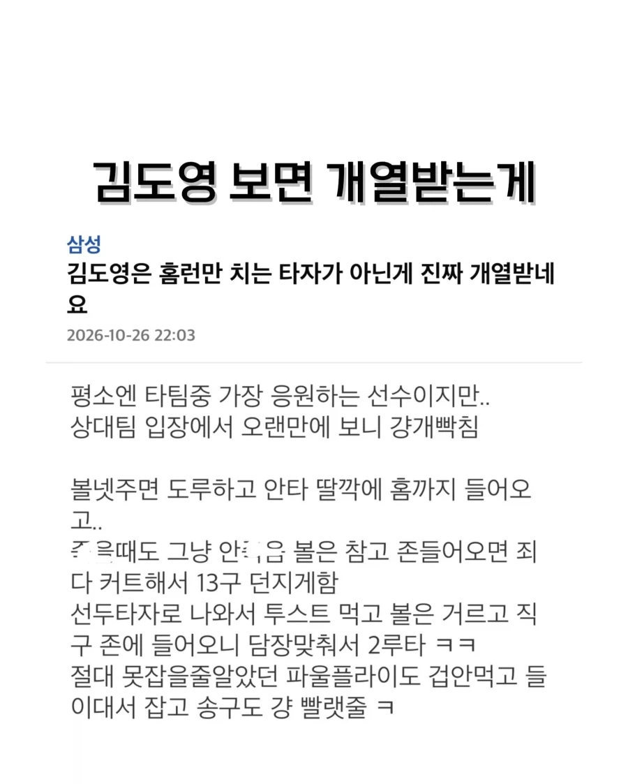 KBO] 김도영 보면 개열받는게..._1.webp