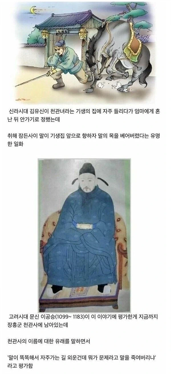 고려시대 사람이 평가한 김유신_1.webp